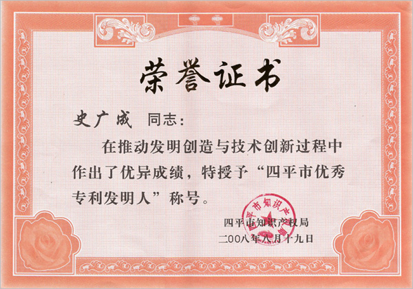 榮譽(yù)證書